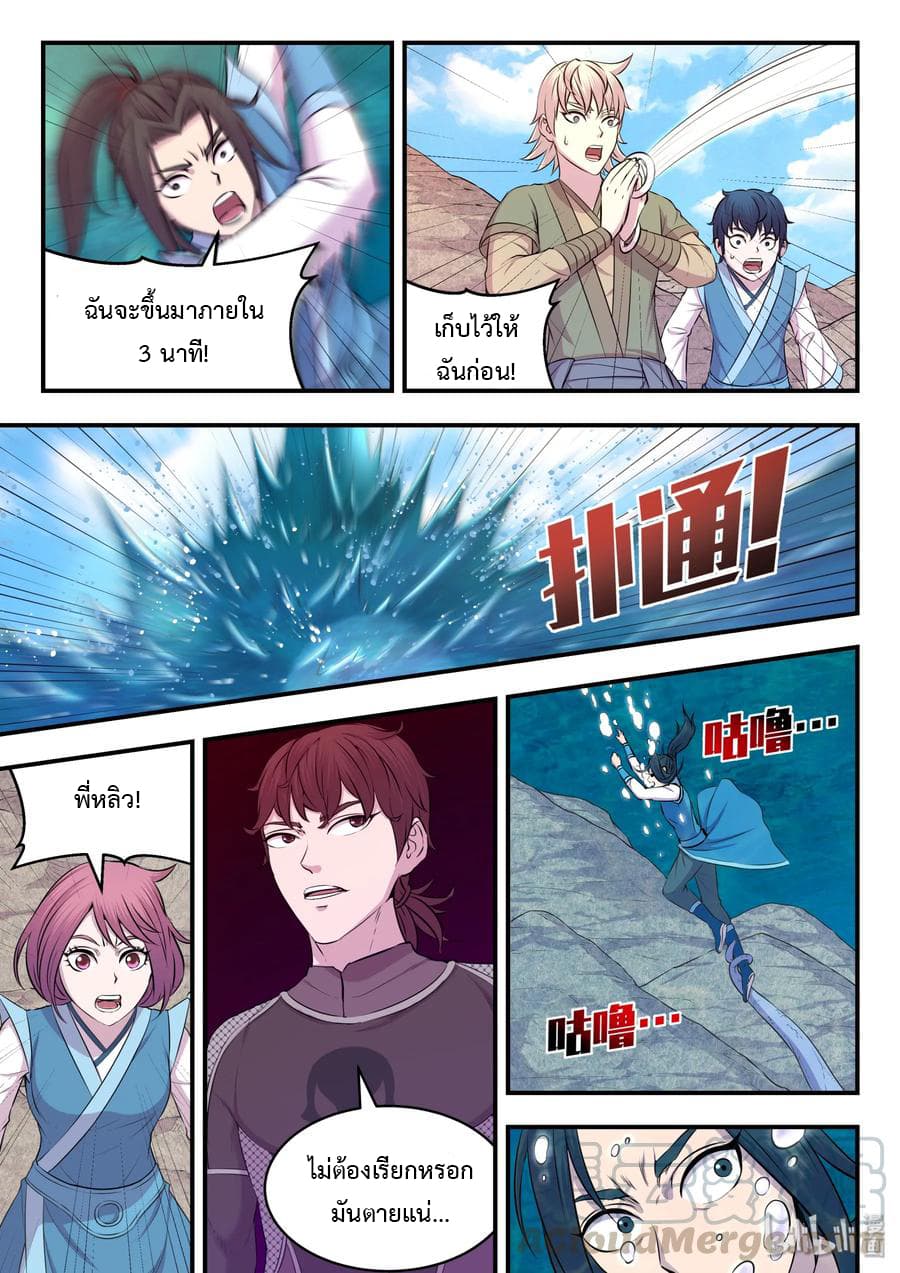 King of Spirit Beast page 8