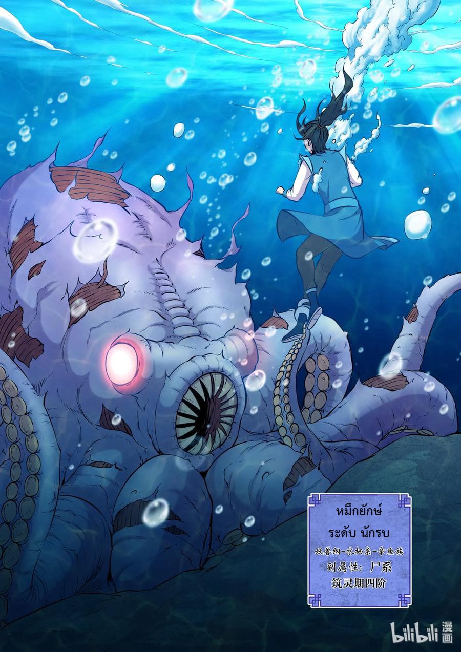 King of Spirit Beast page 9