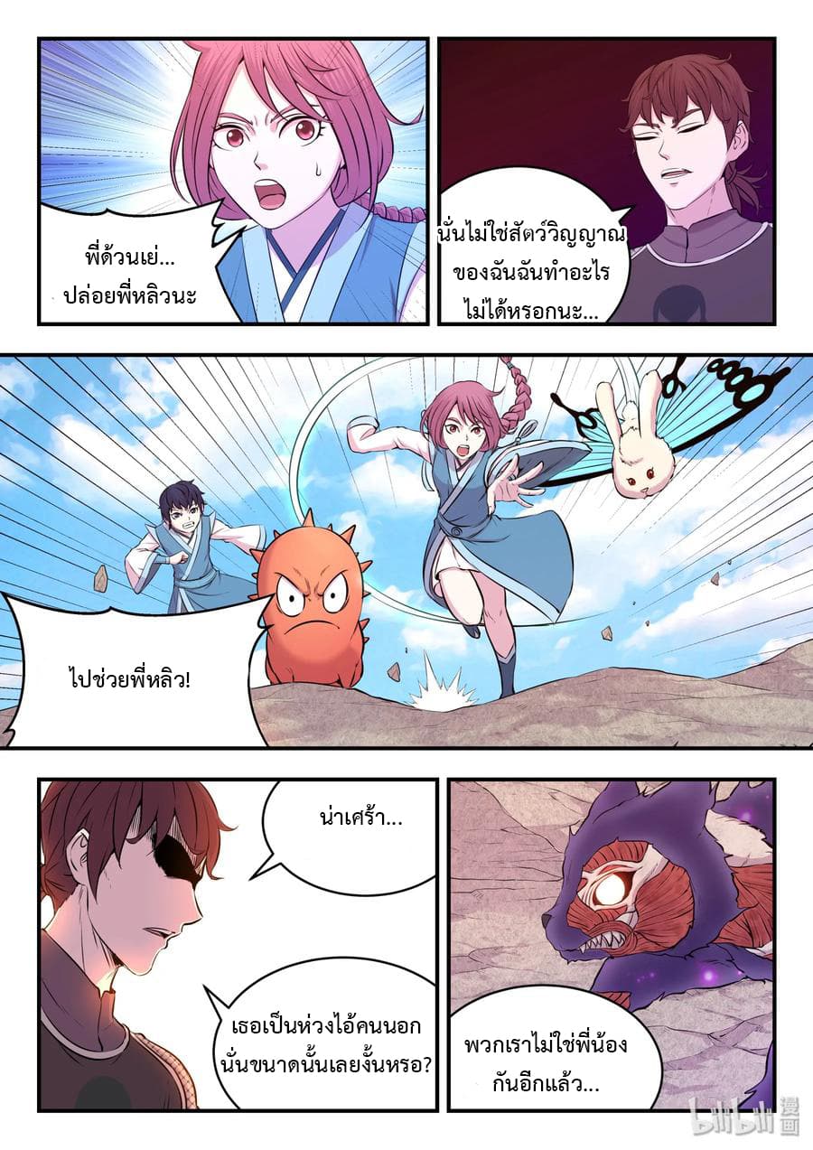 King of Spirit Beast page 10