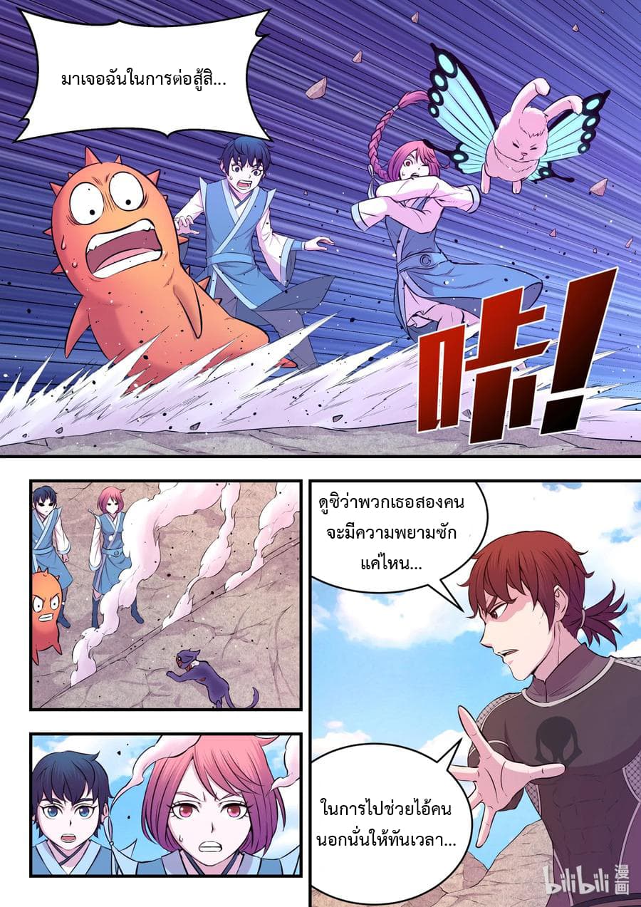 King of Spirit Beast page 11