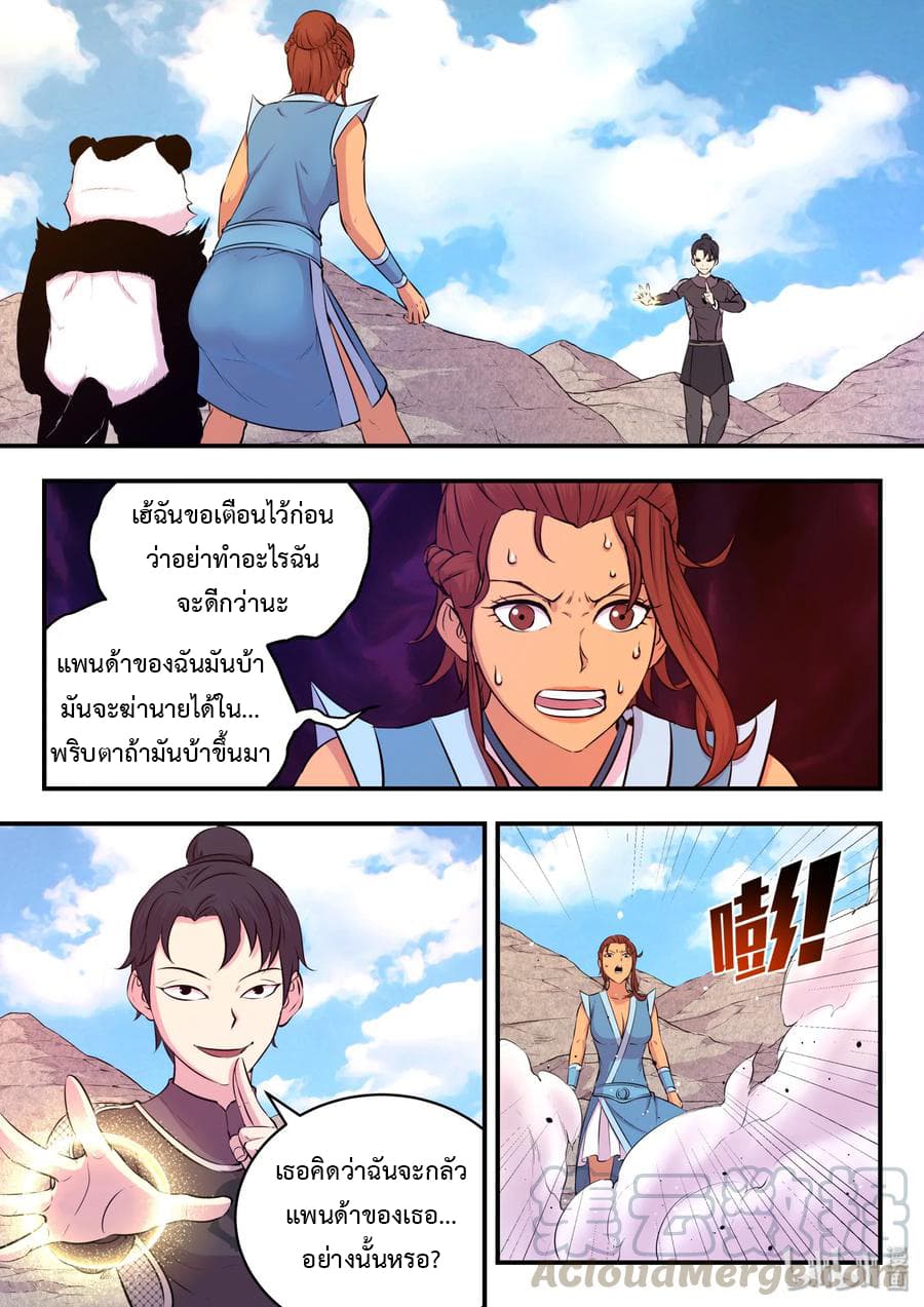 King of Spirit Beast page 12
