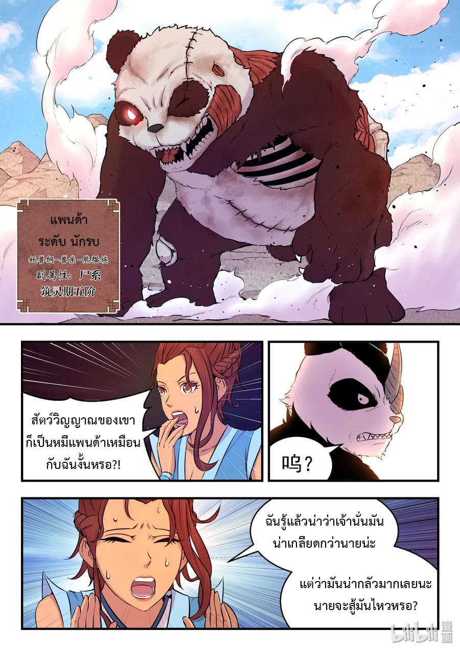 King of Spirit Beast page 13