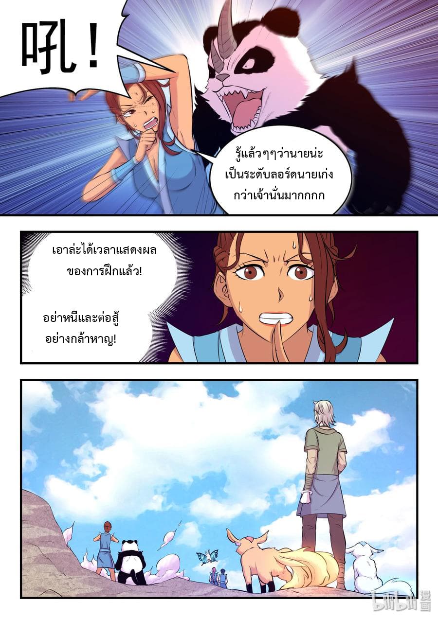 King of Spirit Beast page 14