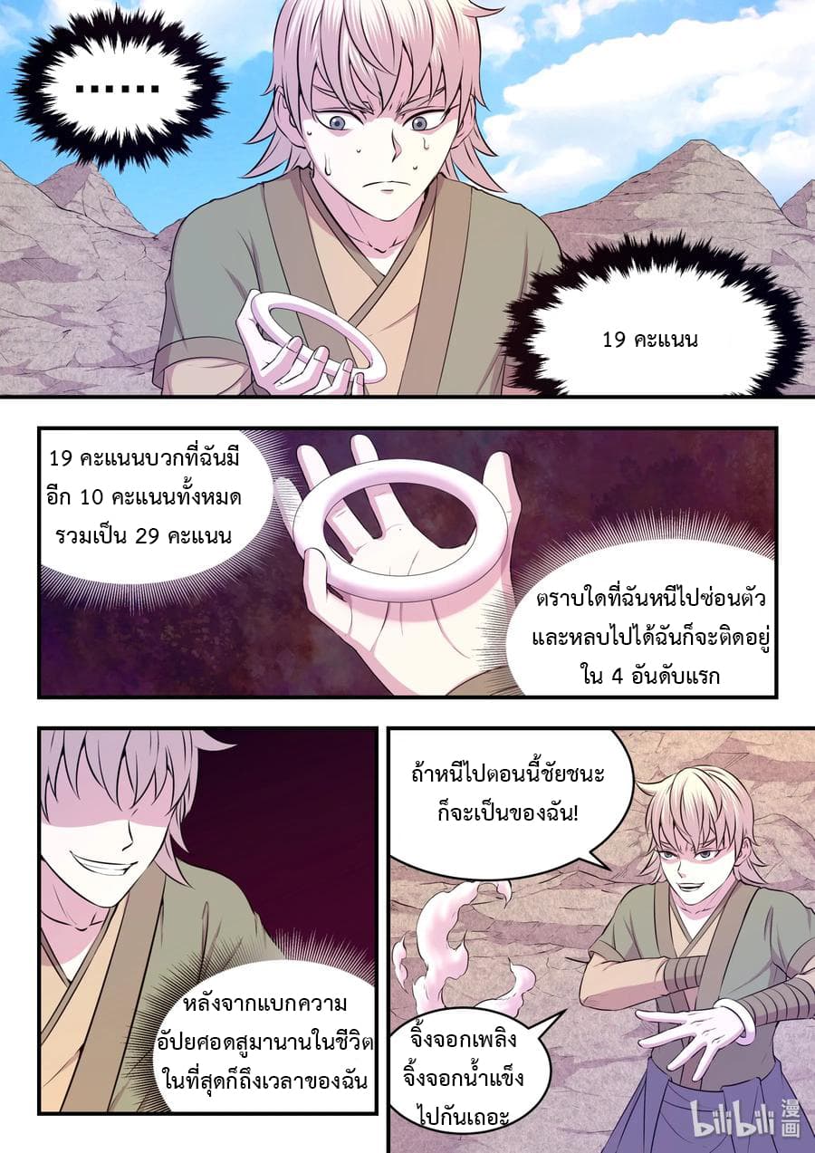King of Spirit Beast page 15