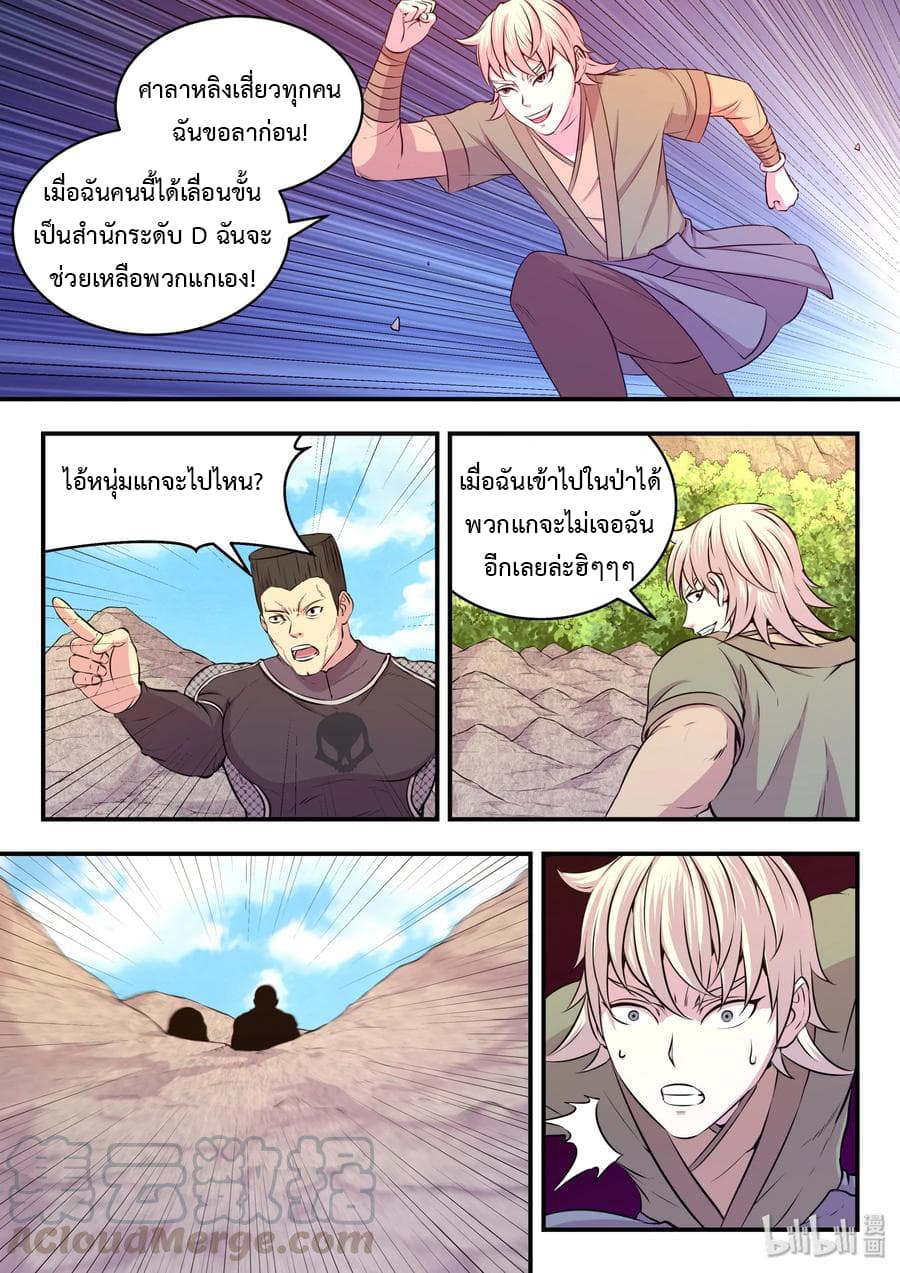 King of Spirit Beast page 16