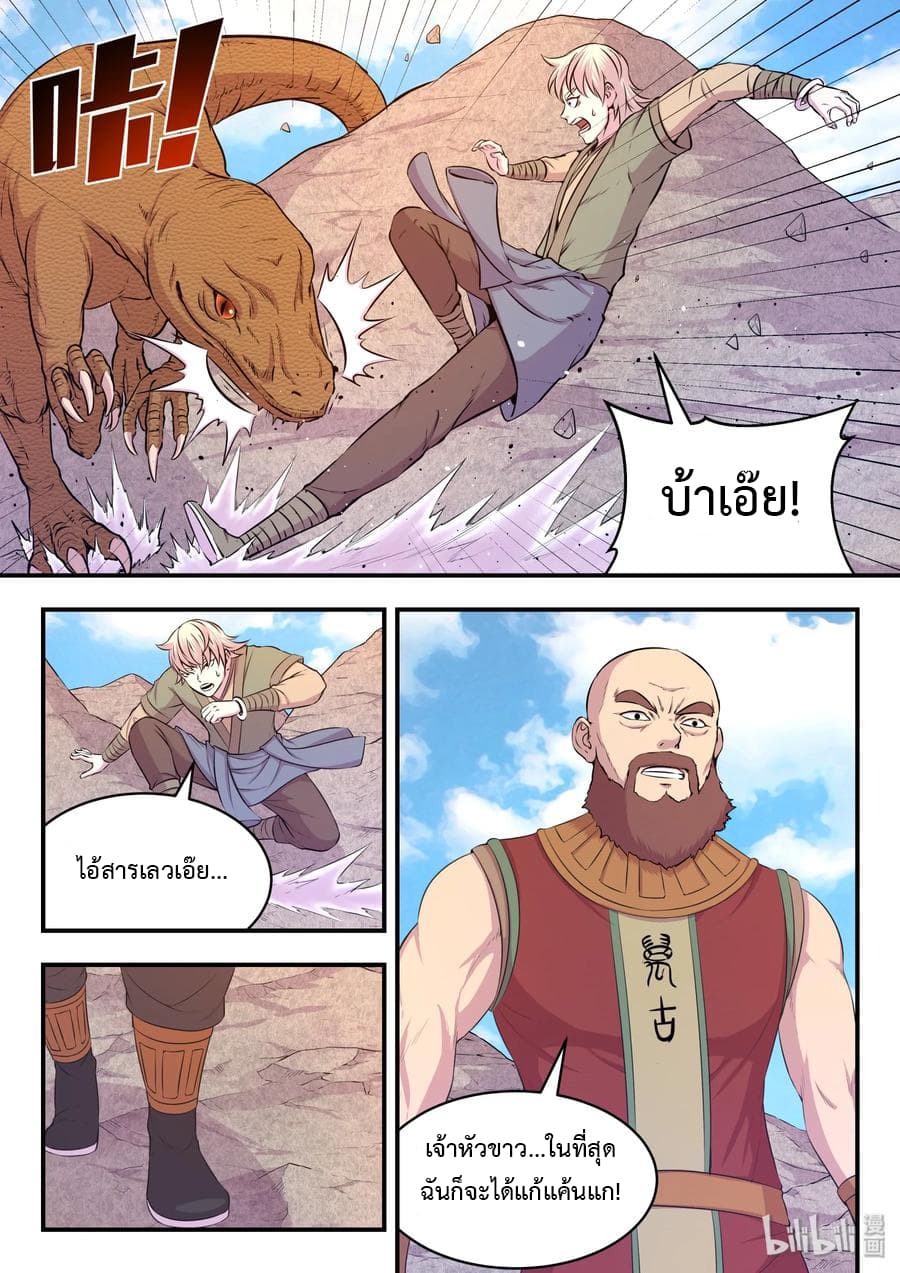 King of Spirit Beast page 17