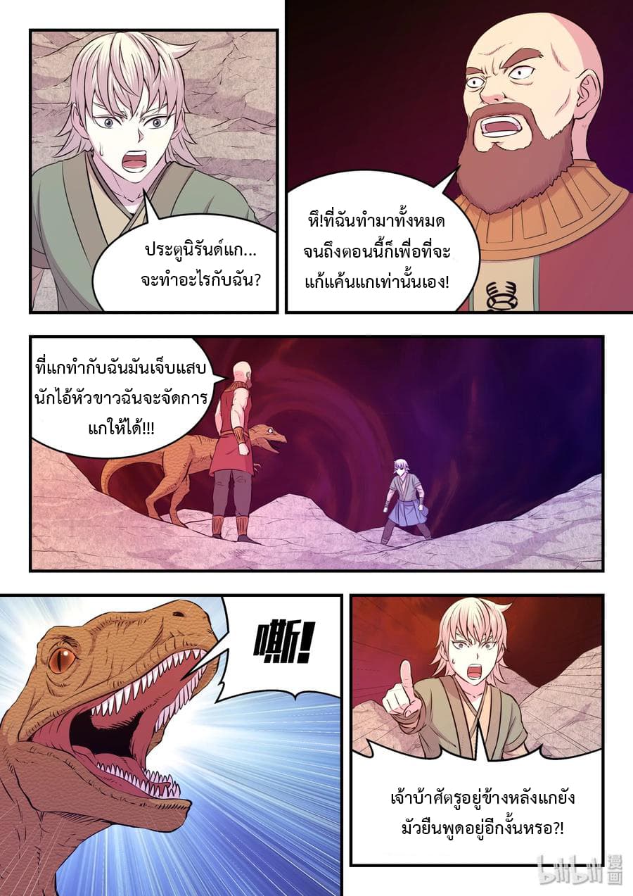 King of Spirit Beast page 18