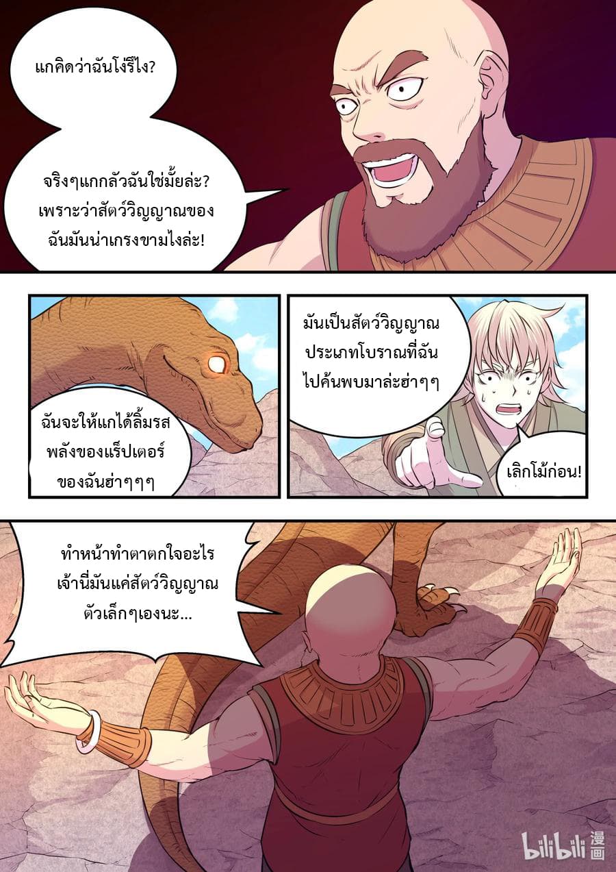 King of Spirit Beast page 19
