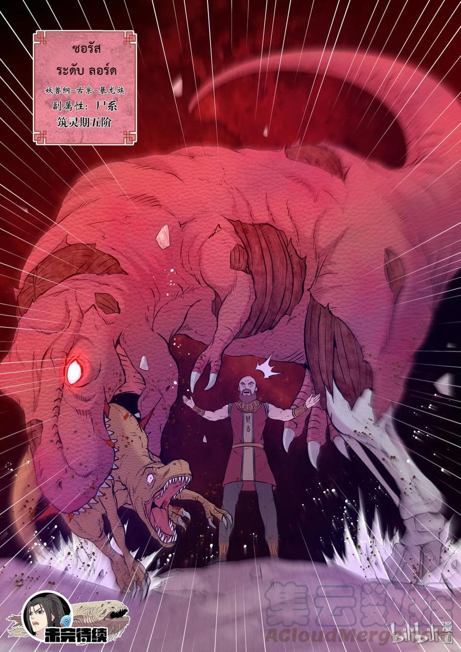 King of Spirit Beast page 20