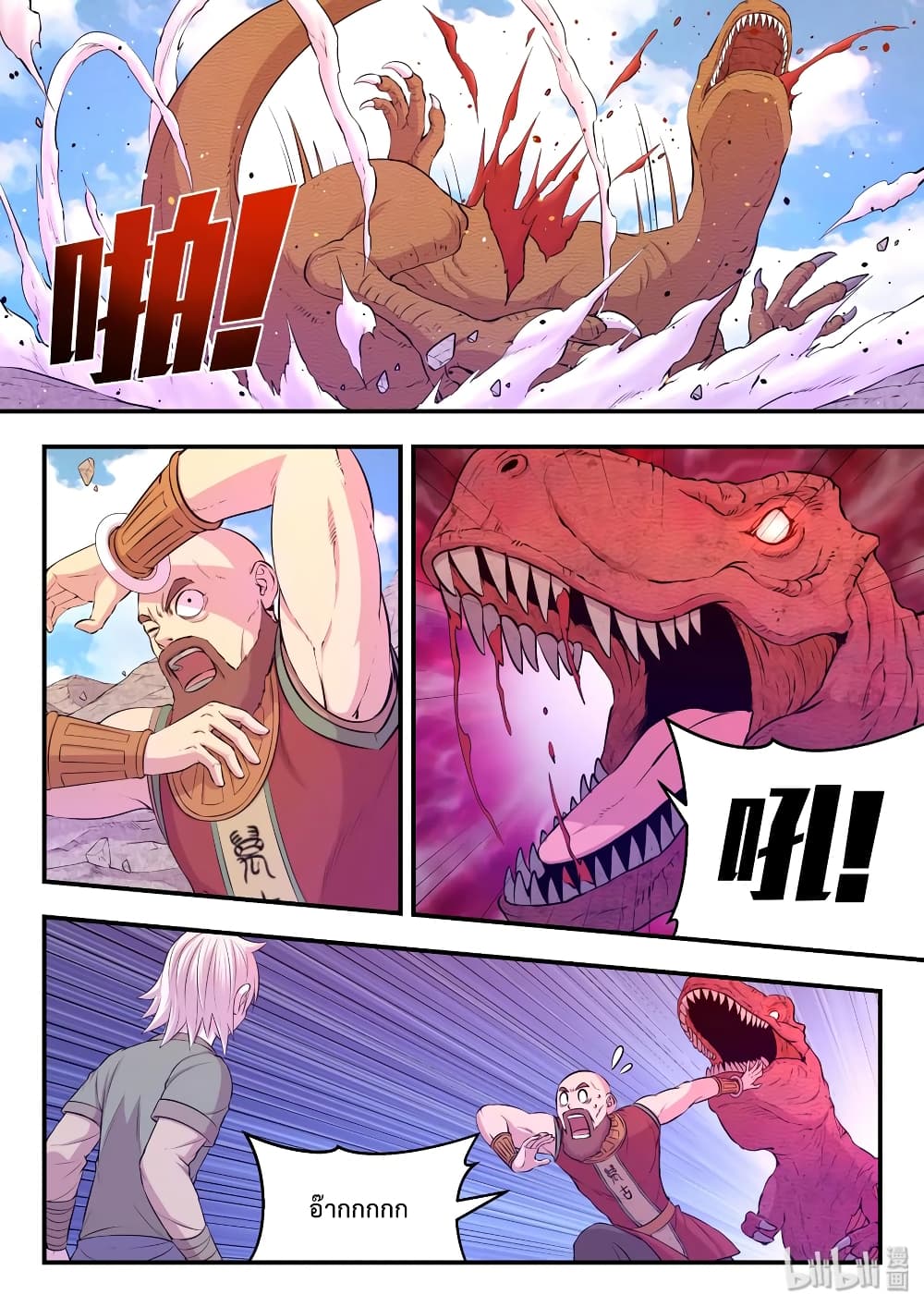King of Spirit Beast page 1