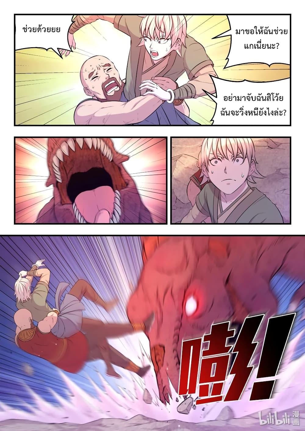 King of Spirit Beast page 2