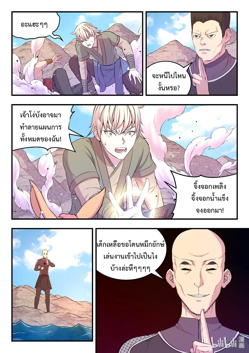 King of Spirit Beast page 3