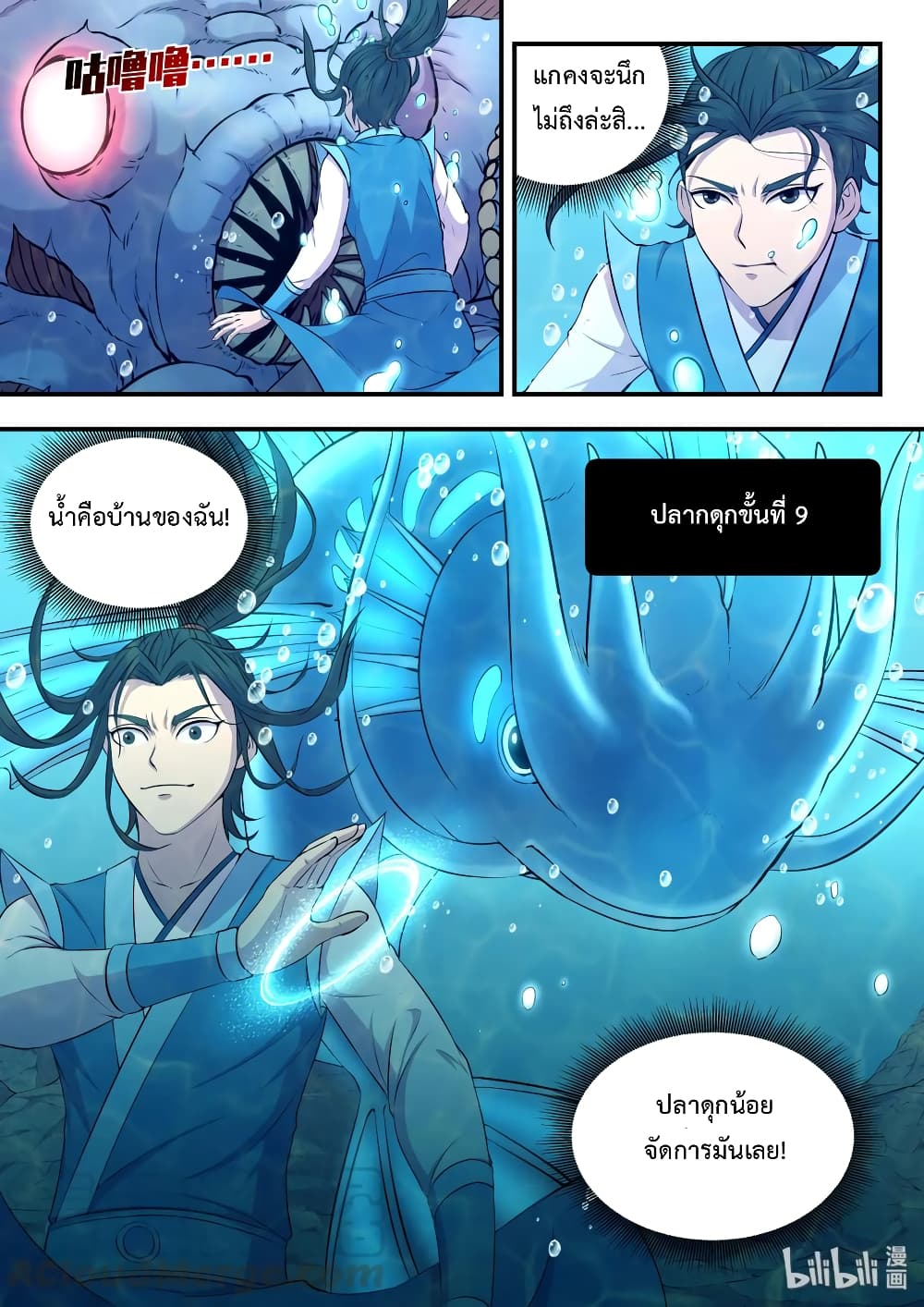 King of Spirit Beast page 4