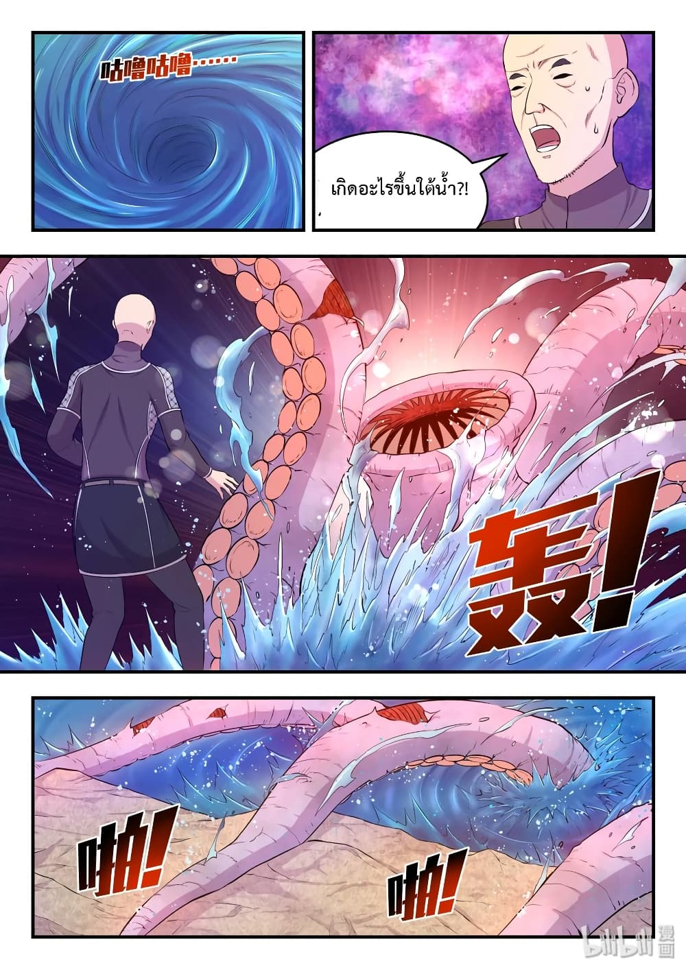 King of Spirit Beast page 5