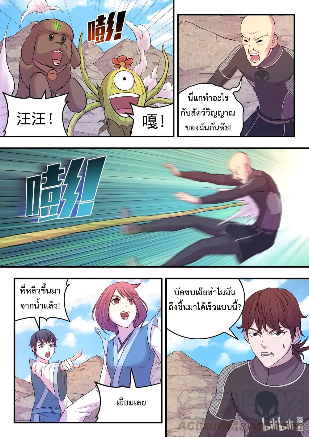 King of Spirit Beast page 8
