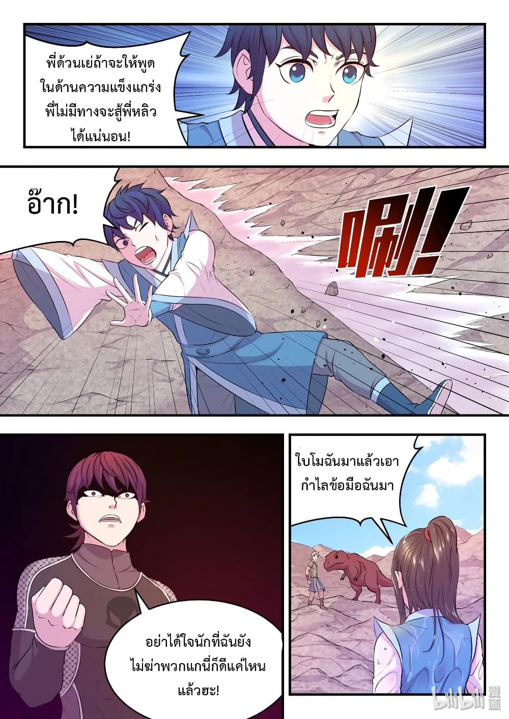 King of Spirit Beast page 9