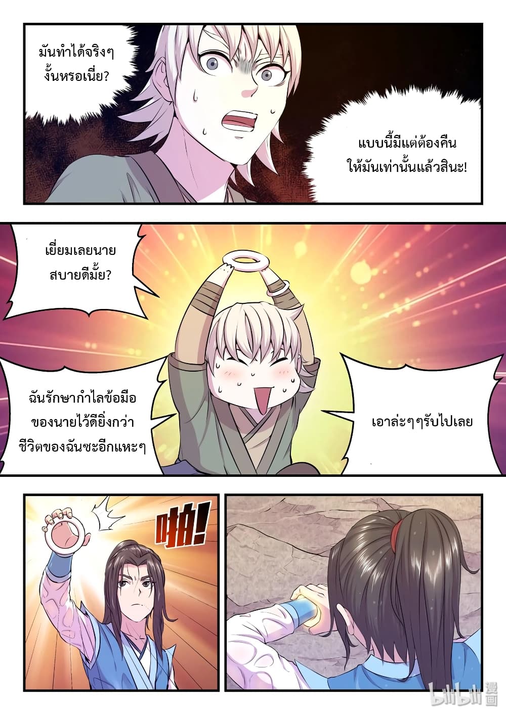 King of Spirit Beast page 10