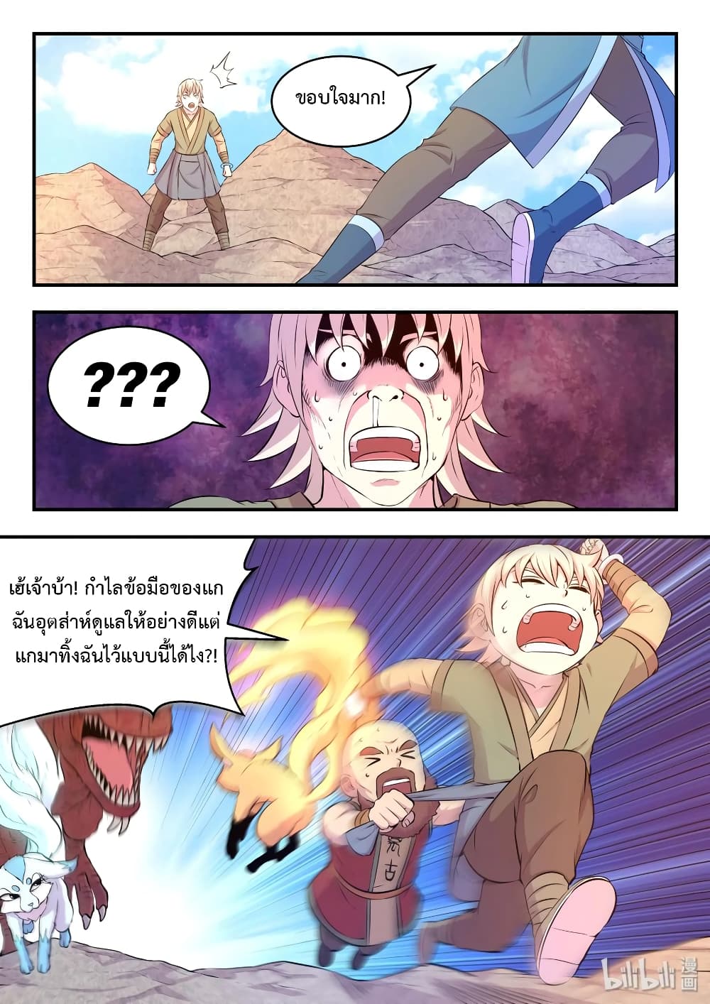 King of Spirit Beast page 11