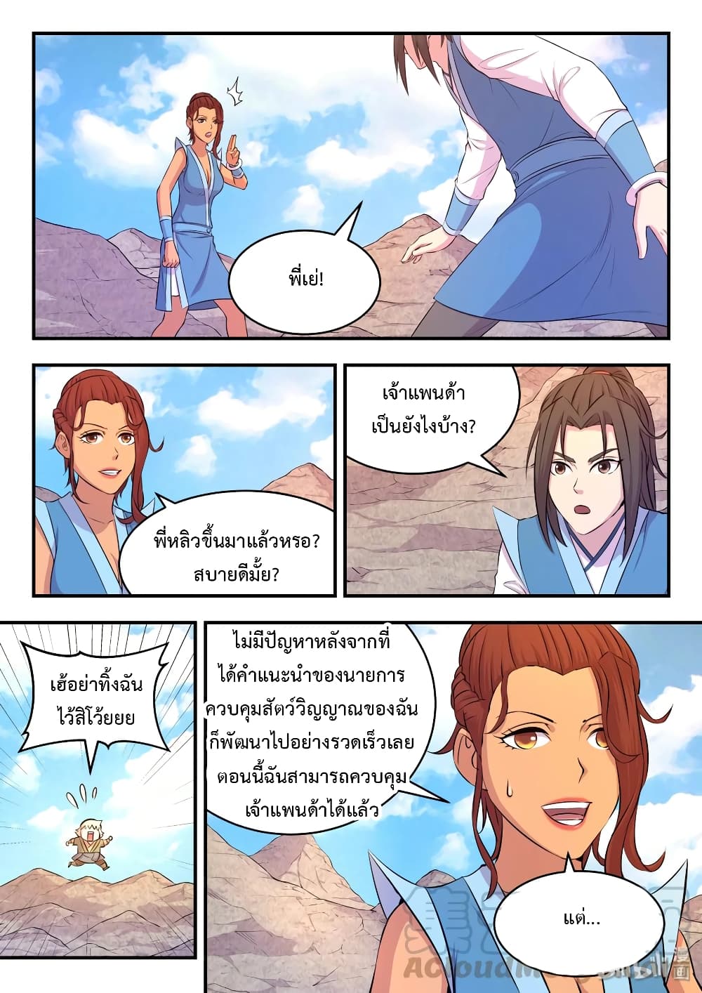 King of Spirit Beast page 12