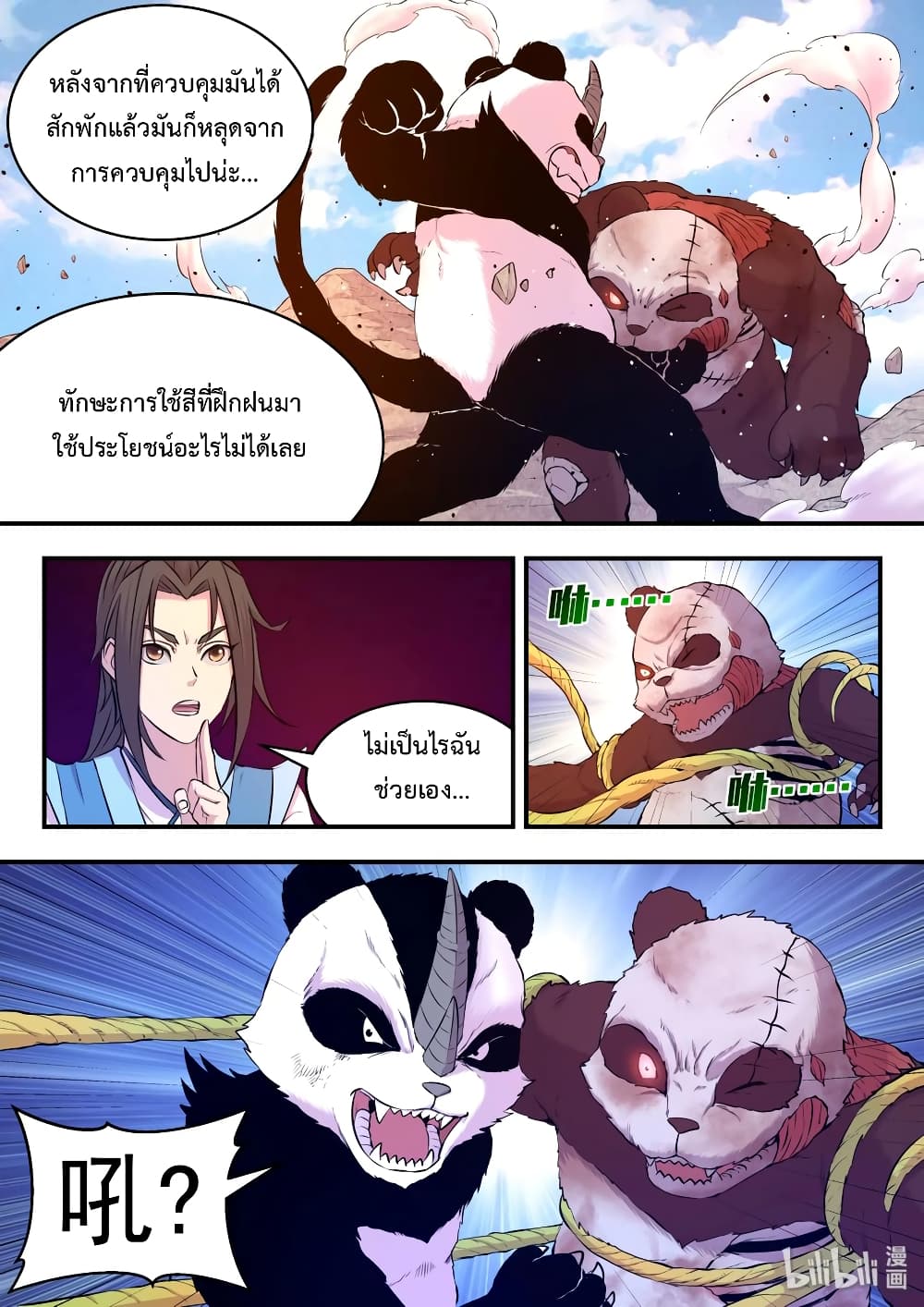 King of Spirit Beast page 13