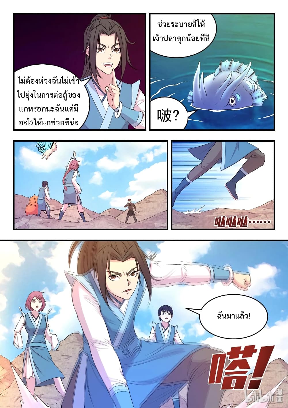 King of Spirit Beast page 14