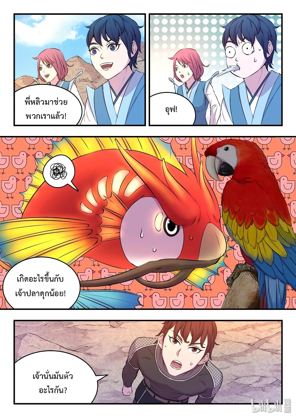 King of Spirit Beast page 15