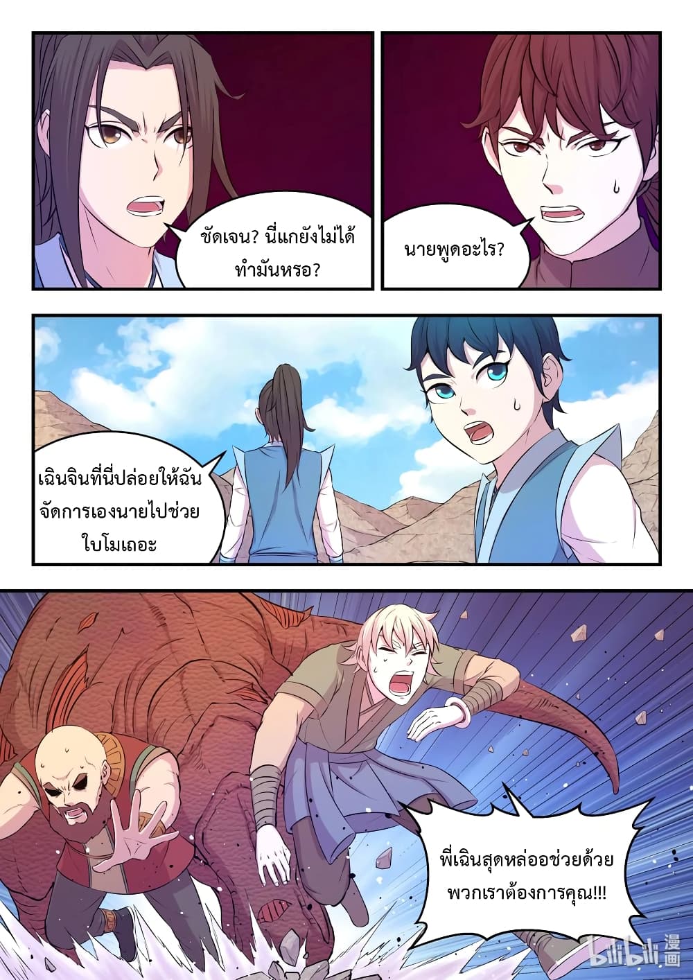 King of Spirit Beast page 17