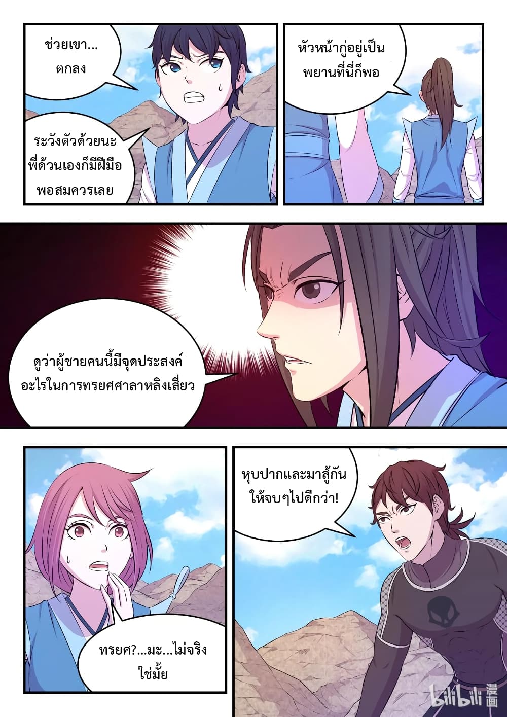 King of Spirit Beast page 18