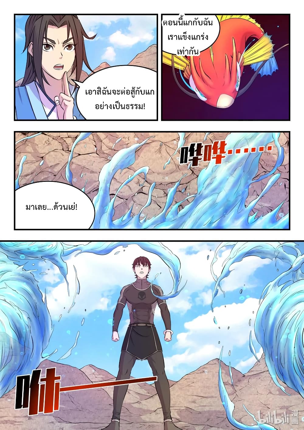 King of Spirit Beast page 19