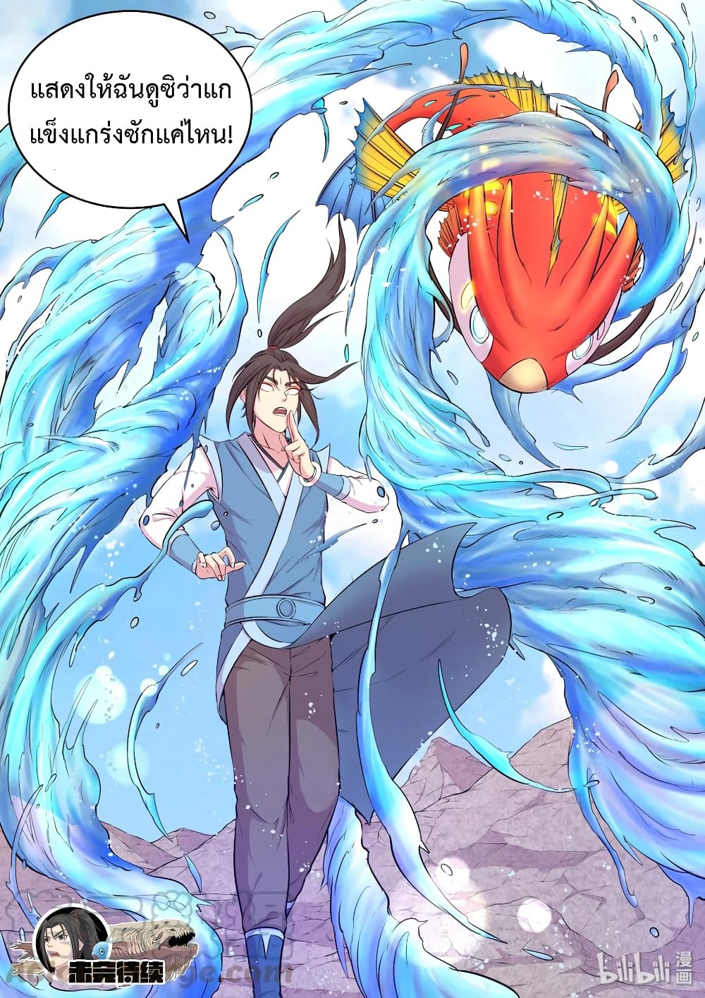 King of Spirit Beast page 20