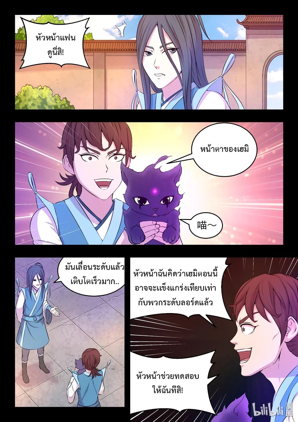 King of Spirit Beast page 1