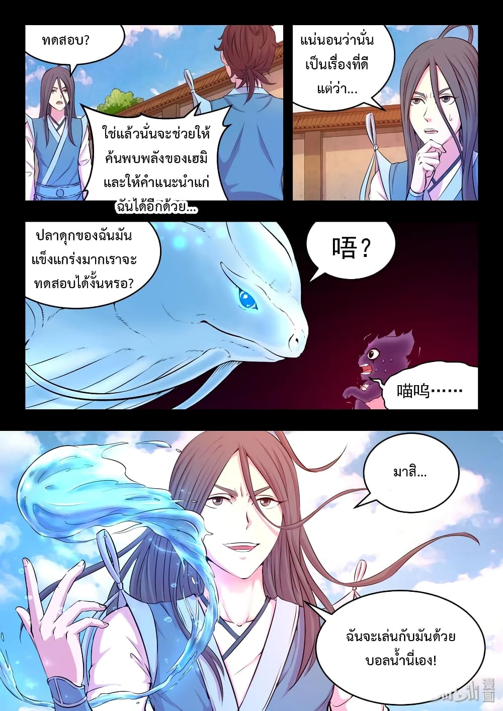 King of Spirit Beast page 2