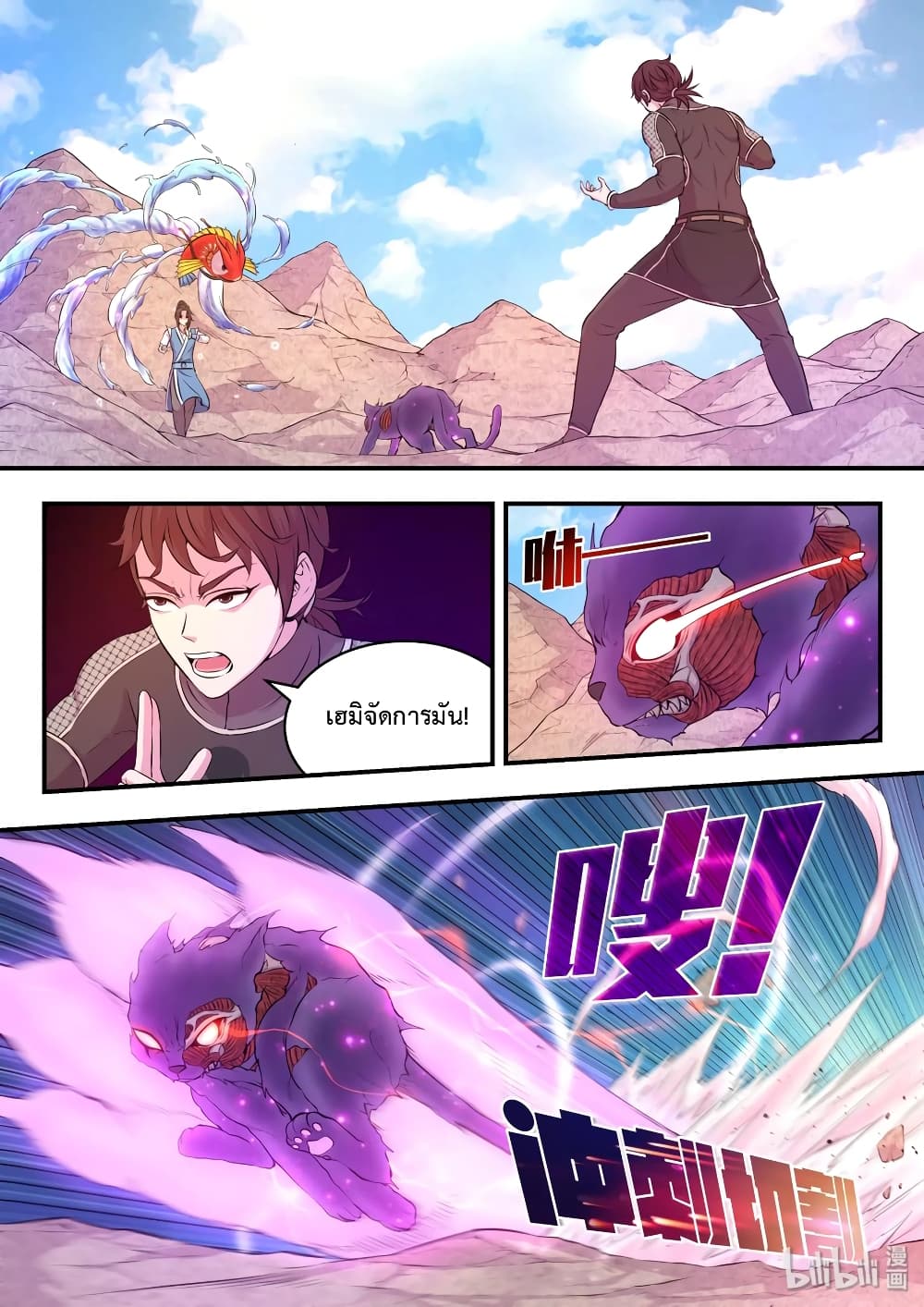 King of Spirit Beast page 3