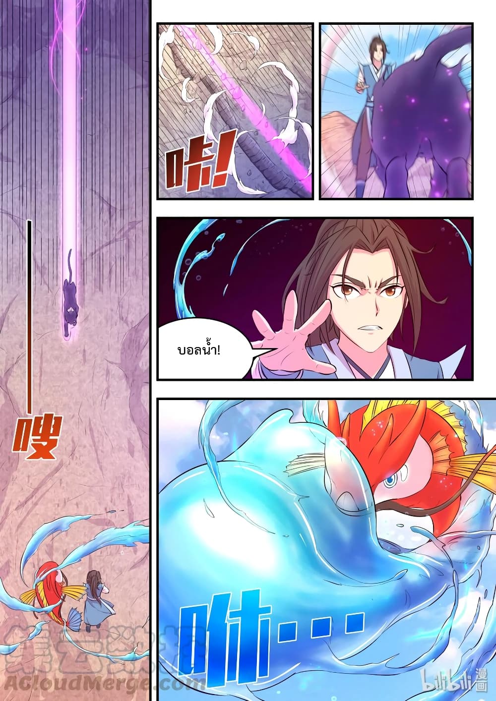 King of Spirit Beast page 4