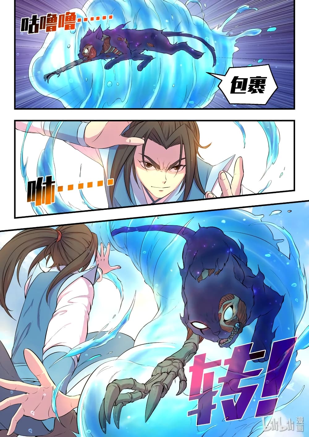 King of Spirit Beast page 5