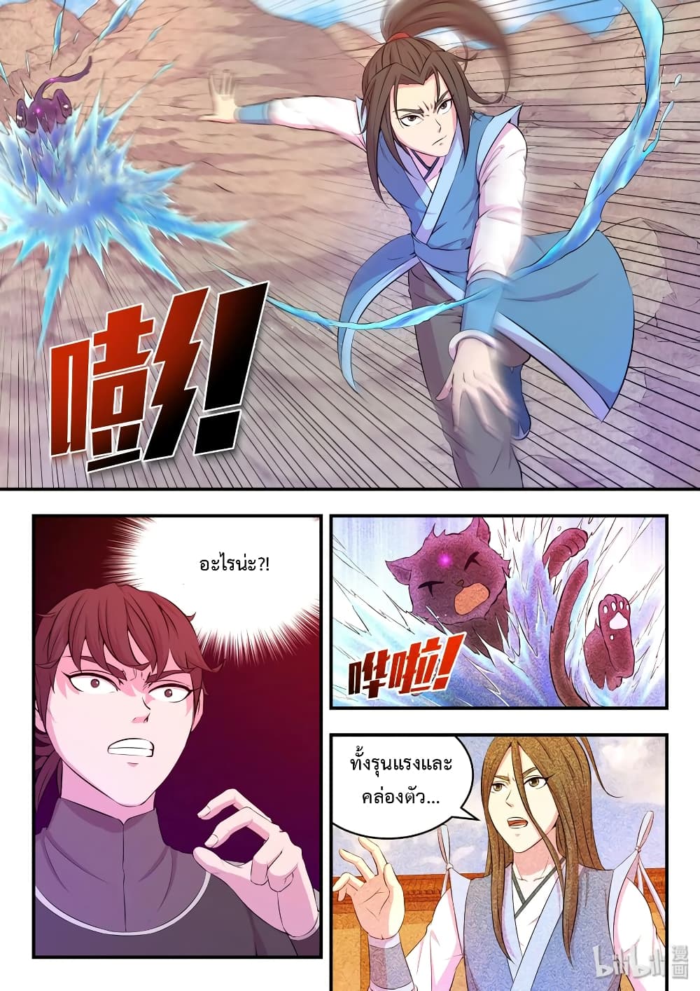 King of Spirit Beast page 6