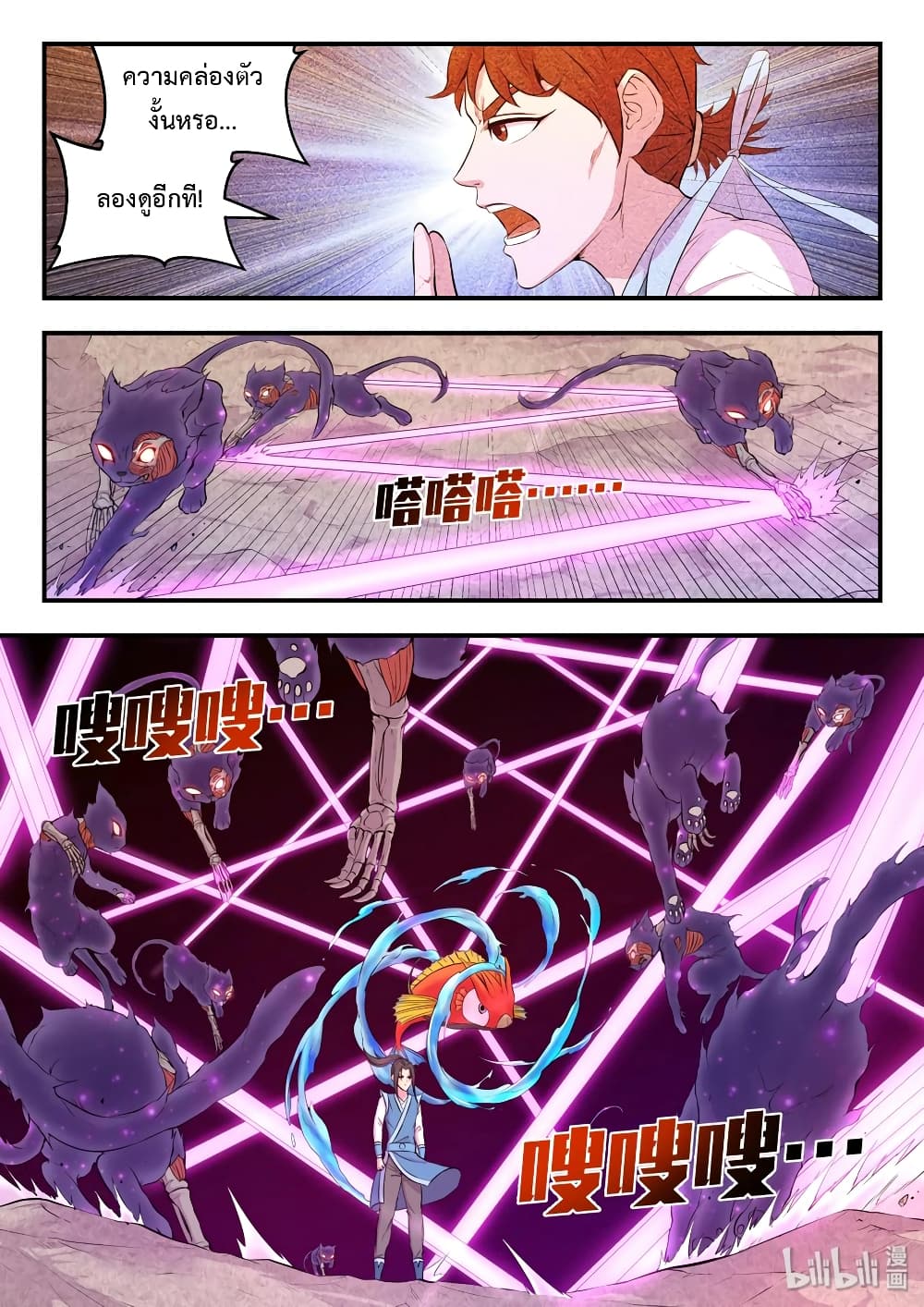 King of Spirit Beast page 7