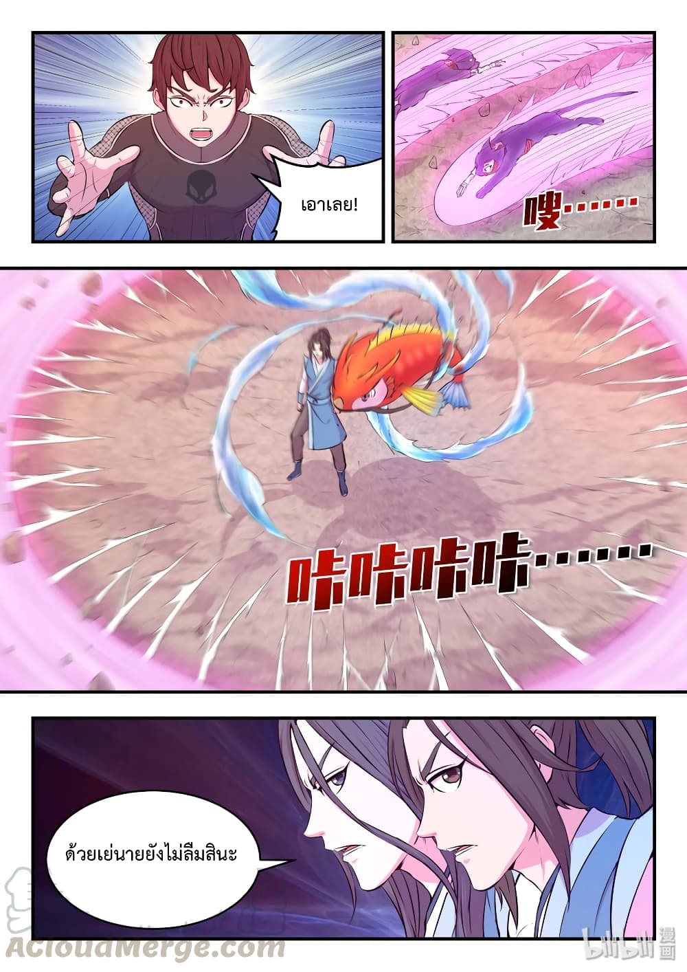 King of Spirit Beast page 8