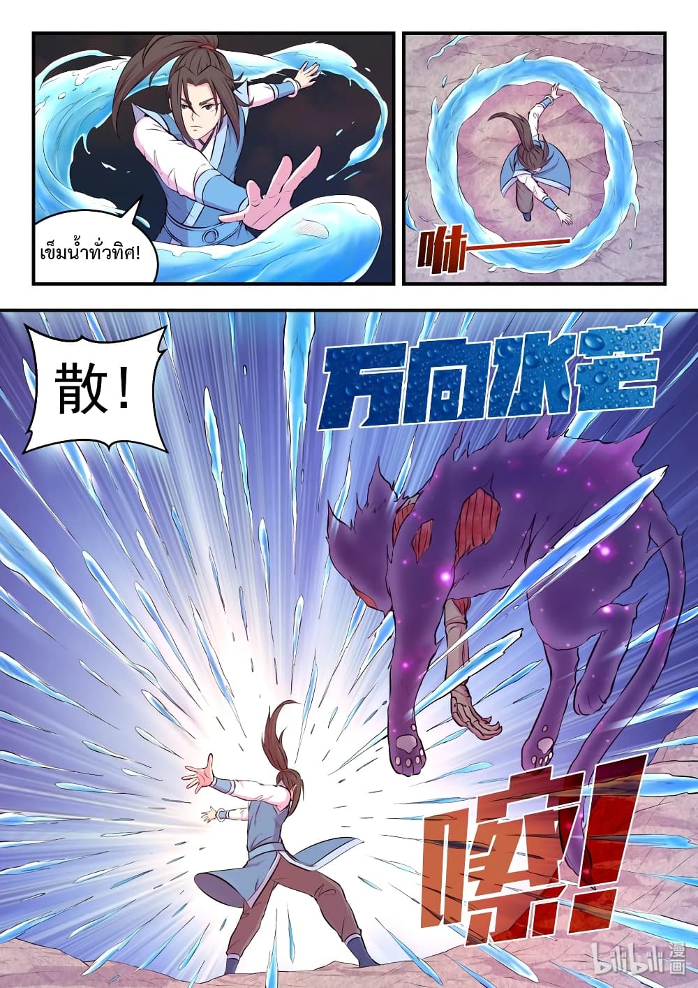 King of Spirit Beast page 9