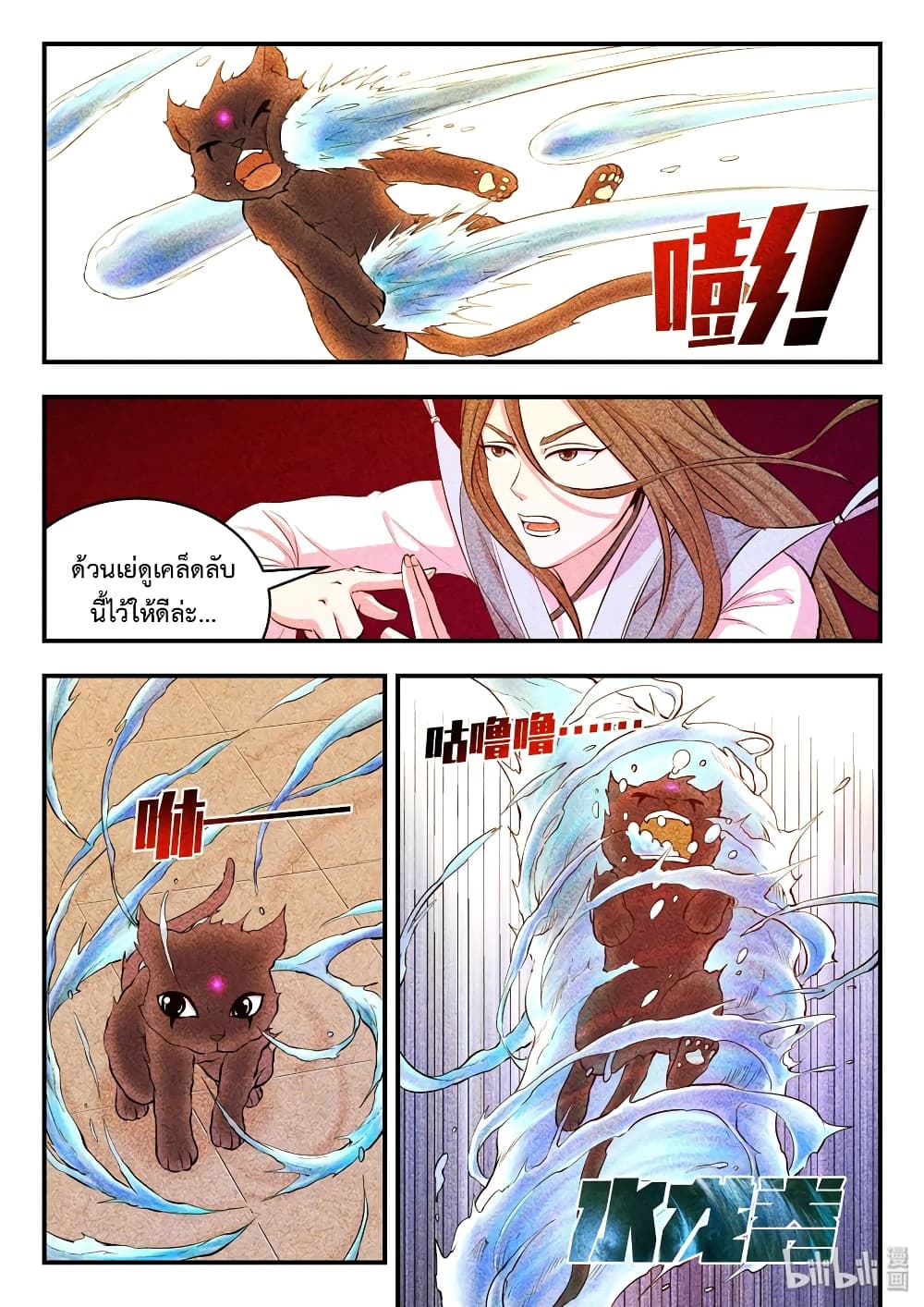 King of Spirit Beast page 11