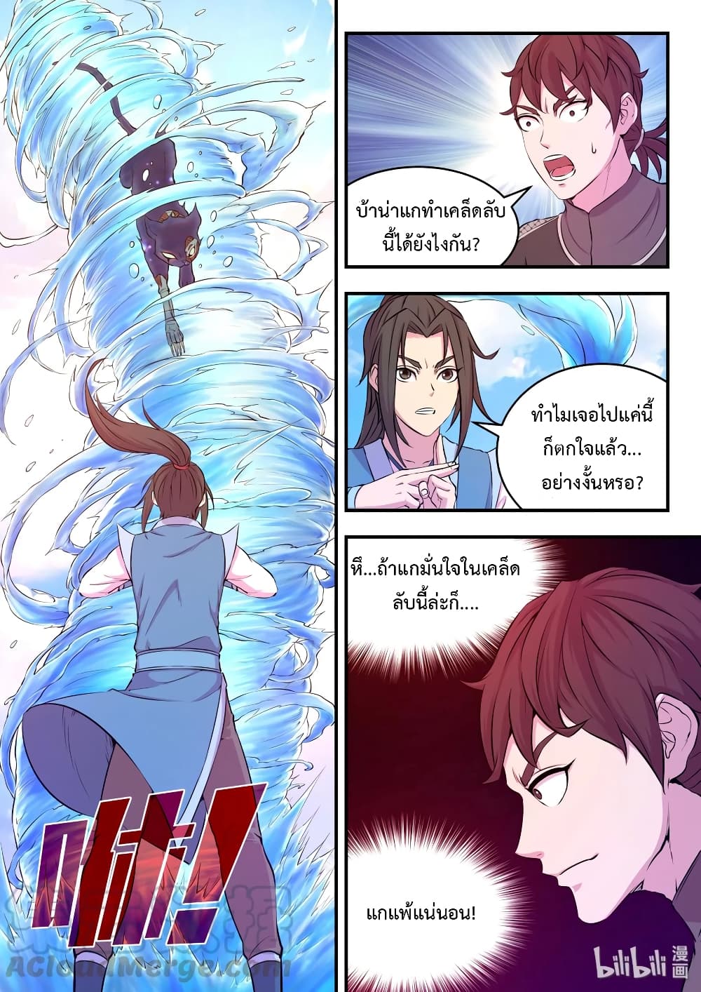 King of Spirit Beast page 12
