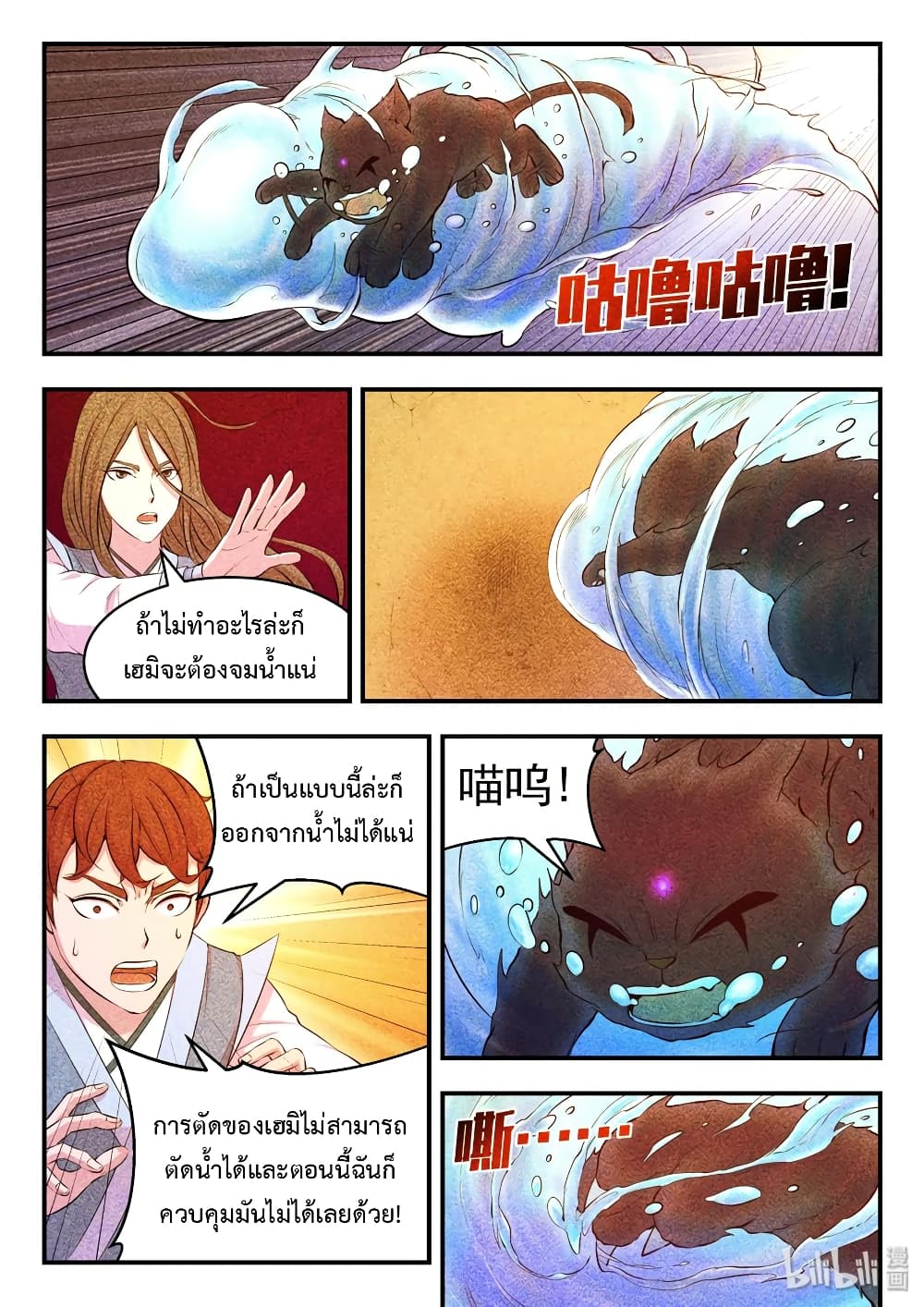 King of Spirit Beast page 13