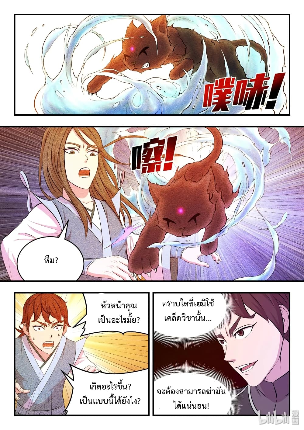 King of Spirit Beast page 14