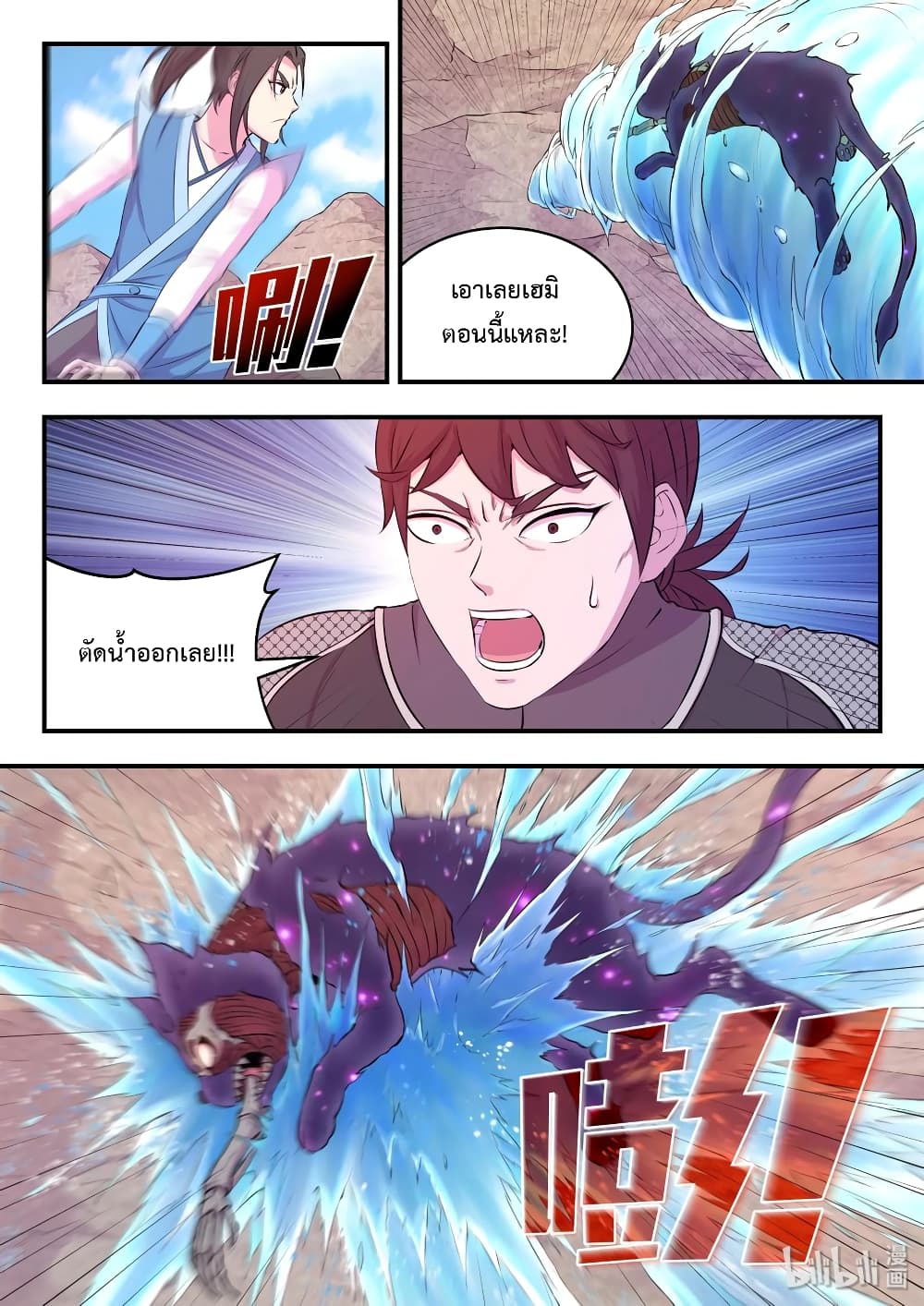 King of Spirit Beast page 15