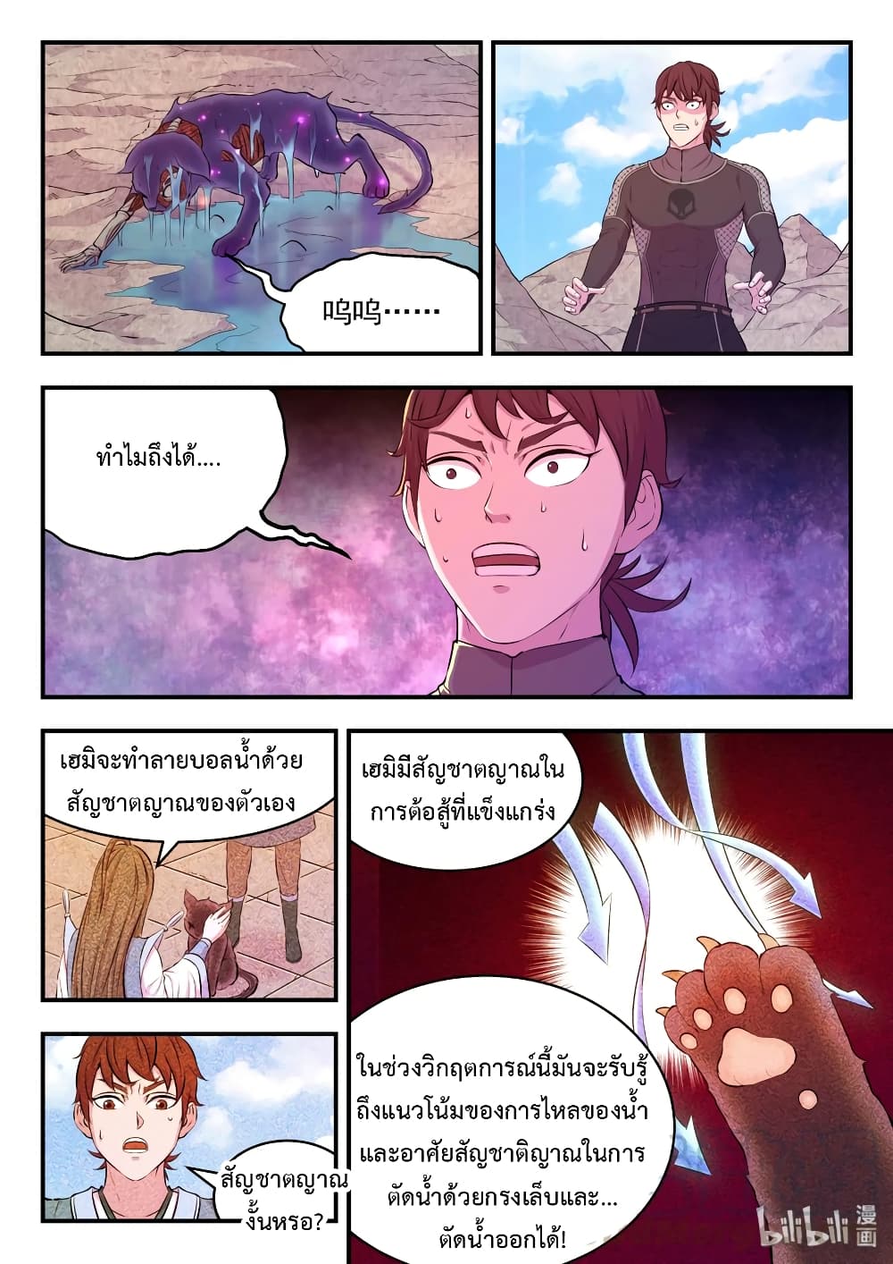 King of Spirit Beast page 16
