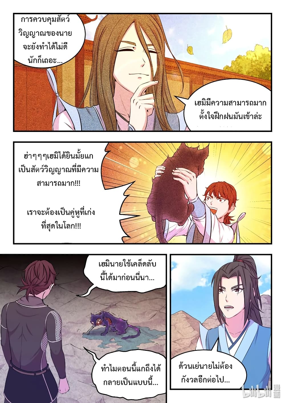 King of Spirit Beast page 17