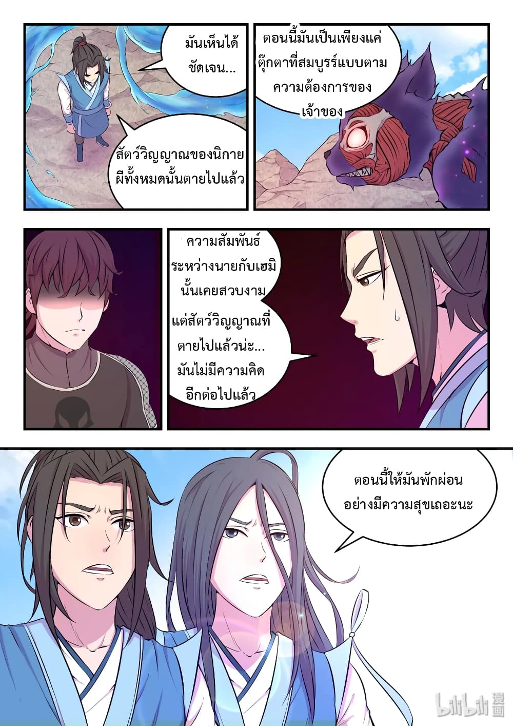 King of Spirit Beast page 18