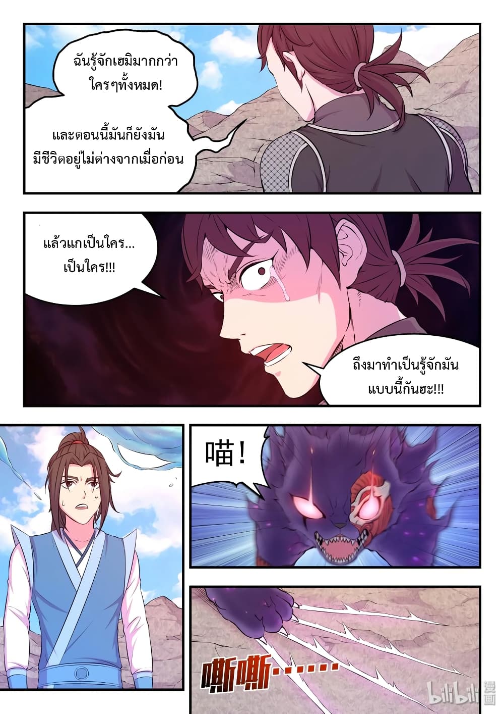 King of Spirit Beast page 19