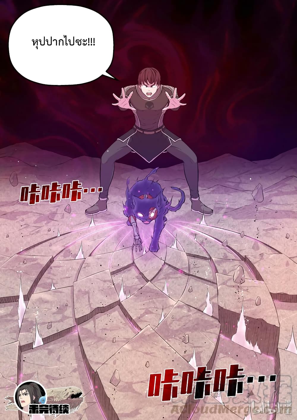 King of Spirit Beast page 20