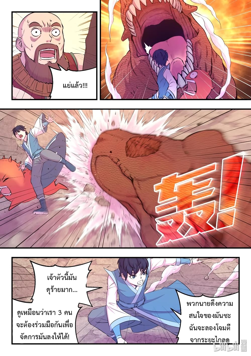 King of Spirit Beast page 2